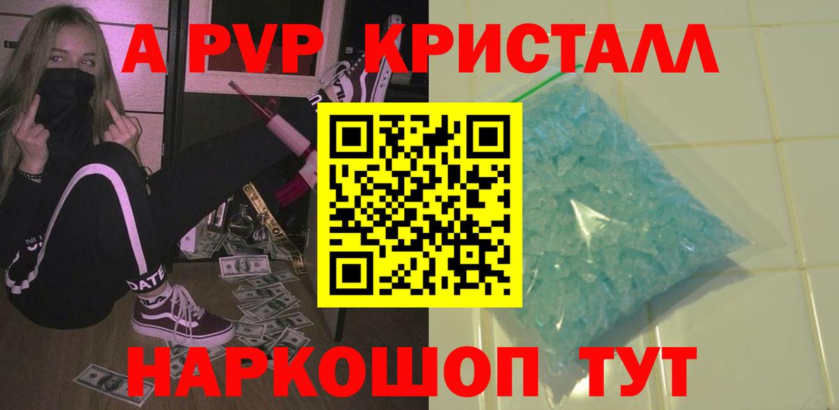A PVP Соль Семёнов