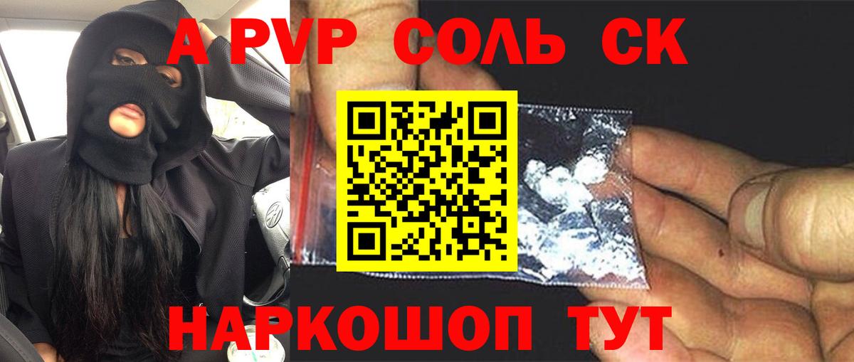 Alfa_PVP СК  Alpha PVP Соль  где купить наркоту  Семёнов  A-PVP  Вход с VPN  Альфа ПВП СК 