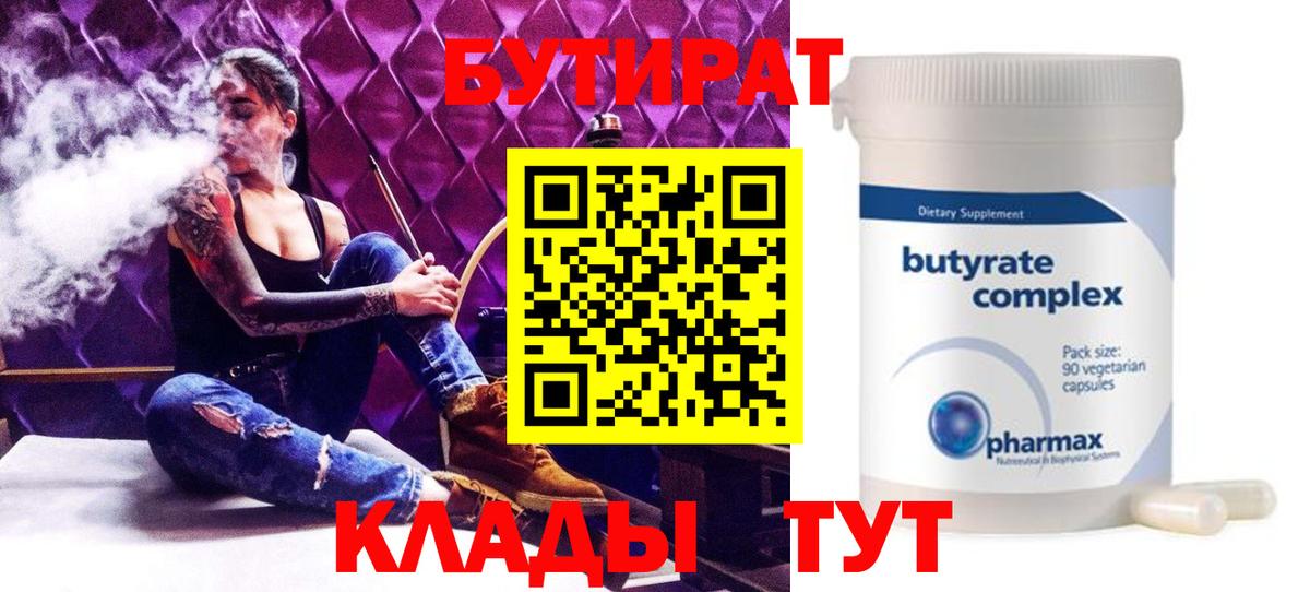 Семёнов  БУТИРАТ 1.4BDO  Вход с VPN 