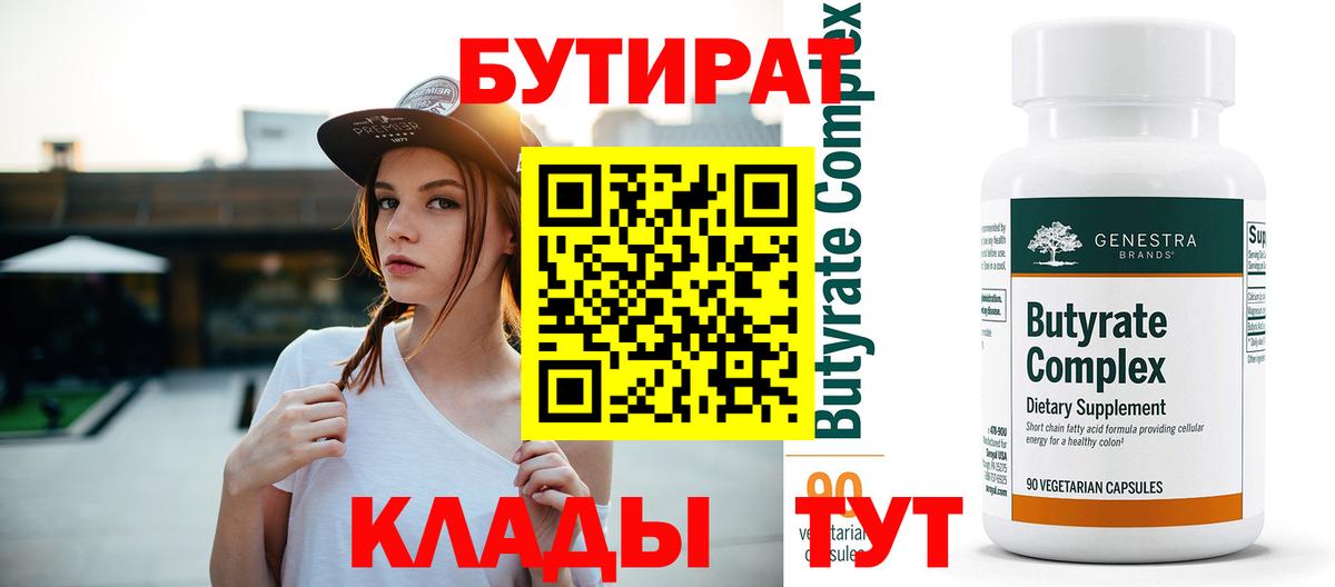 БУТИРАТ вода Семёнов