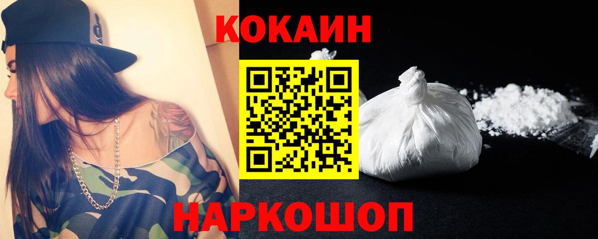 Кокаин VHQ  Cocaine Fish Scale  Вход с VPN  Семёнов 