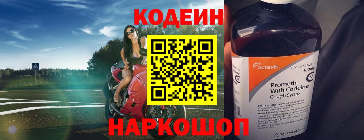 Кодеин Purple Drank  Вход с VPN  Семёнов  Кодеин Purple Drank 