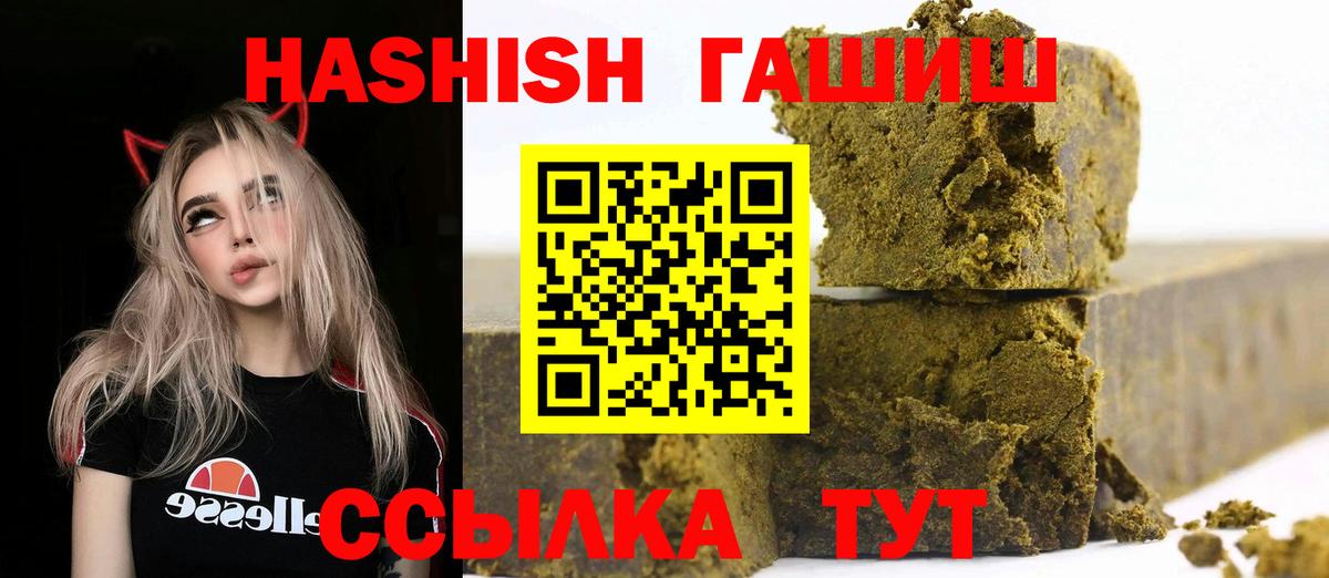 ГАШИШ VHQ  Вход с VPN  Семёнов  ГАШИШ  ГАШ hashish 
