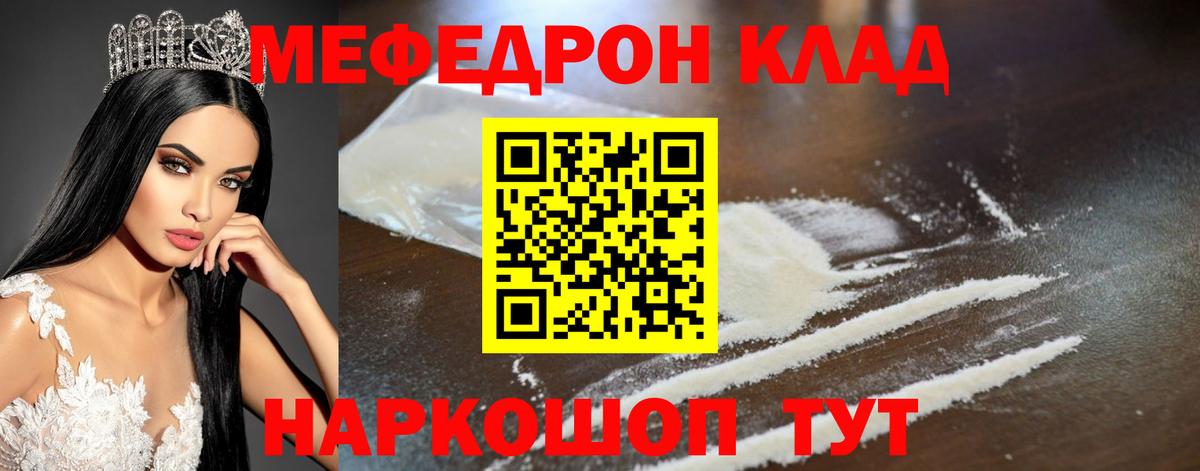 Мефедрон мука Семёнов