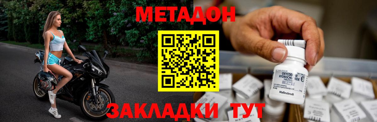 МЕТАДОН VHQ  Метадон methadone  Семёнов  Вход с VPN 